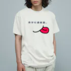 Yuruyuru Market (ゆるゆる　まーけっと)の『自分に過保護。』＋より甘く。 Organic Cotton T-Shirt