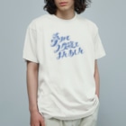 綾野の夢みて２度寝てまたあした Organic Cotton T-Shirt