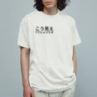 HIKARI♡ROOM のこう見えてTシャツです Organic Cotton T-Shirt