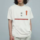 yuNN3の御祝　熨斗ドット絵 オーガニックコットンTシャツ