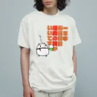 うさやの一年中毎日毎日焼肉の日がいいです。 Organic Cotton T-Shirt