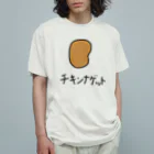 シンプル屋さんのチキンナゲット Organic Cotton T-Shirt