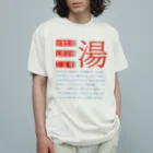 Tsuyoshi🍦の台湾銭湯 Organic Cotton T-Shirt