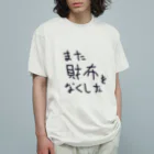 ガイコツの犬のまた財布をなくした Organic Cotton T-Shirt