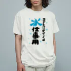 ワノハ -WANOHA-のヨゴレはデザイン（水仕事用） オーガニックコットンTシャツ