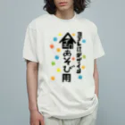 ワノハ -WANOHA-のヨゴレはデザイン（家遊び用） オーガニックコットンTシャツ