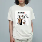 ペコりんショップのしば犬さん、散歩拒否 Organic Cotton T-Shirt