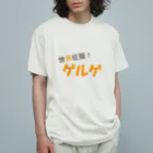 Mathematicsの世界征服！ゲルゲ Organic Cotton T-Shirt