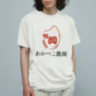 あかべこ農園のあかべこ農園(赤べこ) Organic Cotton T-Shirt