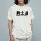 歯車デザインの騎士 騎士道 ノブレスオブリージュ オーガニックコットンTシャツ