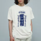 カジタ店の世界征服 Organic Cotton T-Shirt