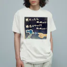 平山延寿　宅建士兼ＦＰの失恋したときにどうですか？ Organic Cotton T-Shirt