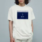 PATISSERIE 水の輪郭のPATISSERIE 水の輪郭 ロゴ オーガニックコットンTシャツ