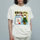 sandy-mの明けおメリークリスマス Organic Cotton T-Shirt
