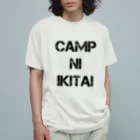 cafeCAMPUSのキャンプにIKITAI（黒字） Organic Cotton T-Shirt