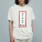 脂身通信Ｚの焼肉♪メニュー♪オイキムチ♪2202 オーガニックコットンTシャツ