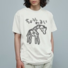 ミナミコアリクイ【のの】の調子わるい（キリン） Organic Cotton T-Shirt