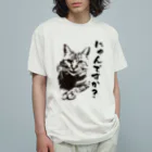 クニージの道具屋のにゃんですか？ Organic Cotton T-Shirt