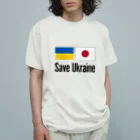 独立社PR,LLCのウクライナ応援 Save Ukraine Organic Cotton T-Shirt