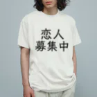 【ホラー専門店】ジルショップの恋人募集中 オーガニックコットンTシャツ