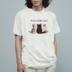 ボダコのレオのイタズラトリオ「ちゃんと、反省してます」 Organic Cotton T-Shirt