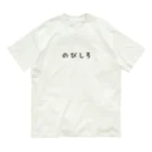 huroshikiののびしろが大きい人 Organic Cotton T-Shirt