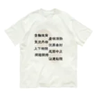 李花の太極拳用語[提ver.]中華枠なし オーガニックコットンTシャツ