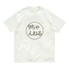 【公式】9ちゃんねる-無料掲示板アプリ-の9ちゃんねる-掲示板アプリ- Organic Cotton T-Shirt