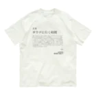 YUM STORES SUZURI店の急募・サウナに行く時間 Organic Cotton T-Shirt