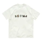 あめみやの先輩ワニたち Organic Cotton T-Shirt