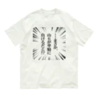 036（オサム）@南阿佐ヶ谷麻雀部の【麻雀】まさか、山６が単騎に負けるだと！？ Organic Cotton T-Shirt
