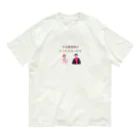 不可能姉妹のにっちもさっちもの新にっちもさっちもロゴ Organic Cotton T-Shirt