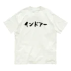 おもしろいTシャツ屋さんのインドアー アウトドア indoor OUTDOOR Organic Cotton T-Shirt