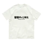 YUAMI_NOHGAKUの能楽チャンネルロゴ_黒 オーガニックコットンTシャツ