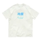 美しい日本語の今冷房を付けたら夏持たないという謎の風潮 オーガニックコットンTシャツ