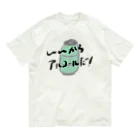 高堂玲/イラストの方のいいからアルコールだ！(缶チューハイ) Organic Cotton T-Shirt