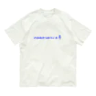 Life is a journey｜Akira Nakatoのさのあきらのラジオ。グッズ Organic Cotton T-Shirt