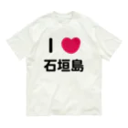 ハロー! オキナワのI 💗 石垣島 Organic Cotton T-Shirt