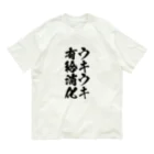 WGmotorsのウキウキ有休消化 Organic Cotton T-Shirt