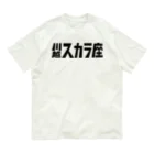 川越スカラ座の1,200円の寄付・川越スカラ座 オーガニックコットンTシャツ