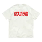 川越スカラ座の1,200円の寄付・川越スカラ座（赤） オーガニックコットンTシャツ