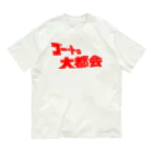 ニャン・トンロンの『ゴー・トゥ・大都会』タイトルロゴ オーガニックコットンTシャツ