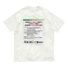 うぐいす屋の【新着求人】恋人募集中 Organic Cotton T-Shirt