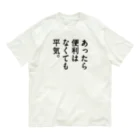 ttsoulのあったら便利はなくても平気。 オーガニックコットンTシャツ