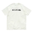 dasa_tの大ドンデン返し Organic Cotton T-Shirt