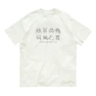 ariariartの動物大集合！（チャリティー） Organic Cotton T-Shirt