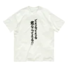 座右の銘・名言・語録の筆文字Tシャツ -座右銘-のできるできる君ならできる!! 筆文字Tシャツ オーガニックコットンTシャツ