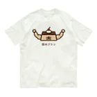 高堂玲/イラストの方の固めプリン オーガニックコットンTシャツ