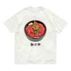 脂身通信Ｚのお寿司_鉄火丼_221027 オーガニックコットンTシャツ