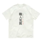 おもしろ系、ネタ系デザイン屋の今日のおさらい(国語4) オーガニックコットンTシャツ